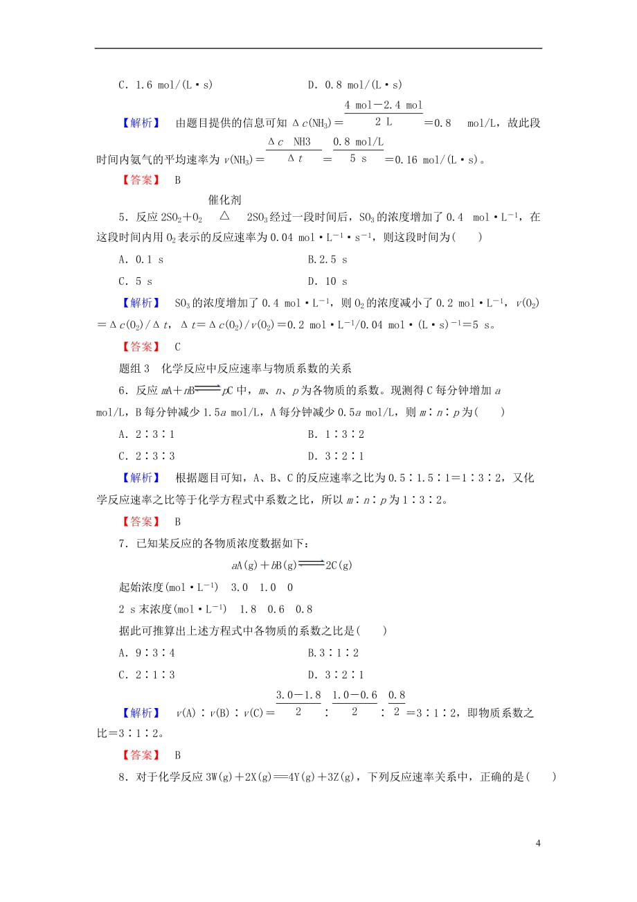 2018版高中化学第2章 化学键化学反应与能量 第2节 化学反应的快慢和限度（第1课时）化学反应的快慢学案 鲁科版必修2_第4页