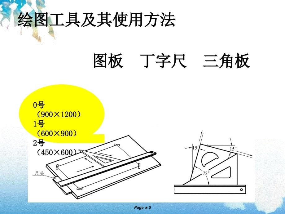 机械制图__第一章制图基本知识与技能_第5页