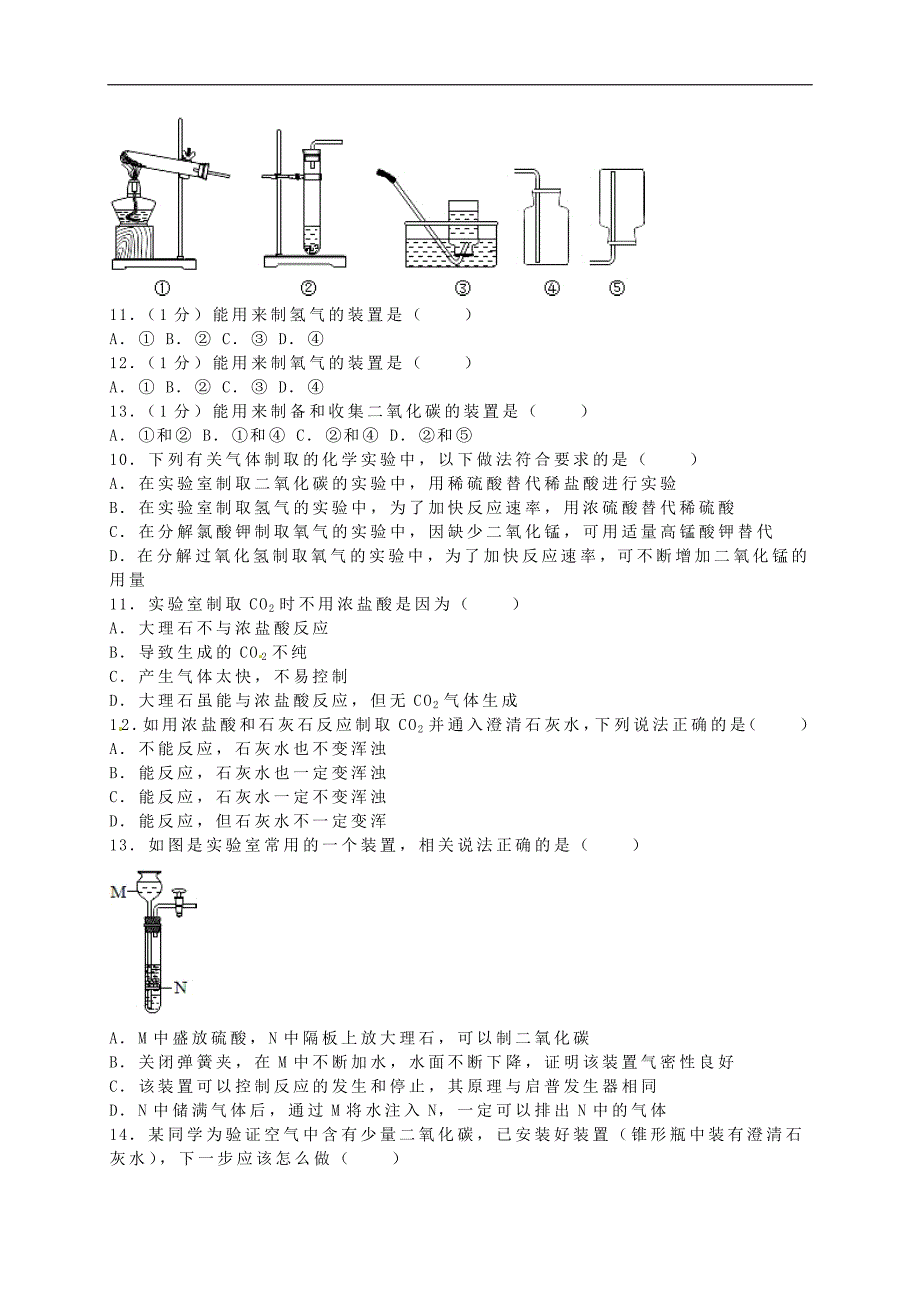 九年级化学全册 2.2 奇妙的二氧化碳同步练习（含解析）沪教版.doc_第2页