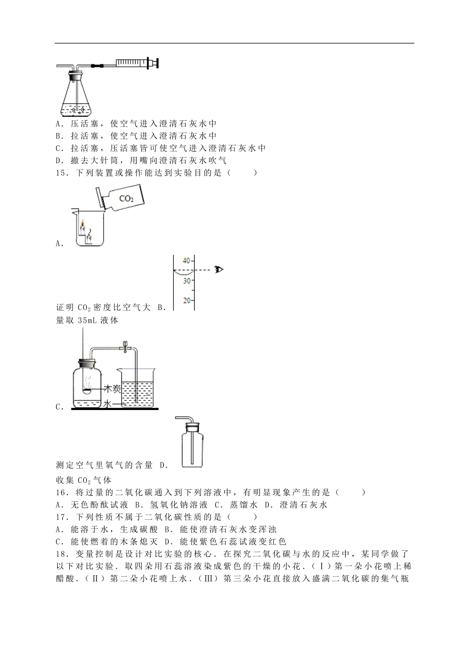 九年级化学全册 2.2 奇妙的二氧化碳同步练习（含解析）沪教版.doc_第3页