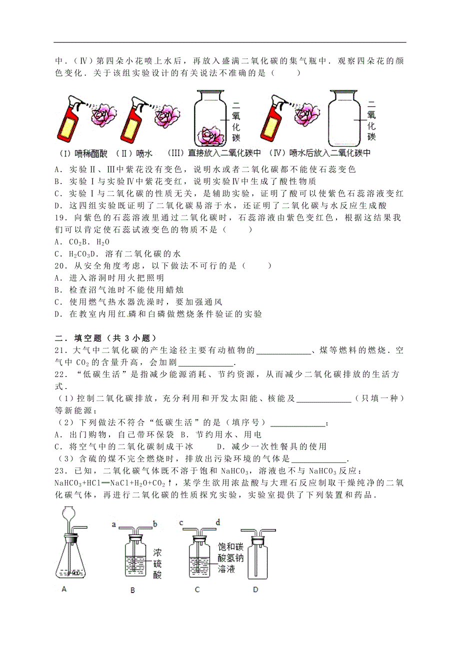 九年级化学全册 2.2 奇妙的二氧化碳同步练习（含解析）沪教版.doc_第4页