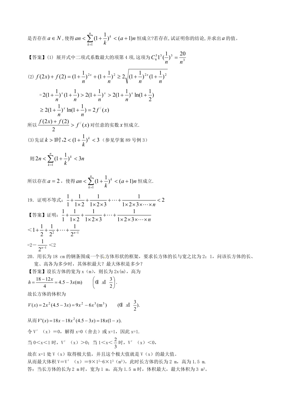 广州大学附中2013年创新设计高考数学二轮简易通全套课时检测：不等式_第4页