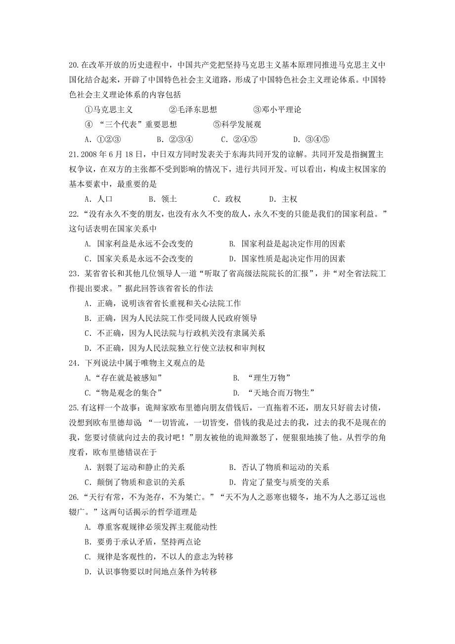 北京四中2010学年度高二年级政治夏季会考试卷_第5页