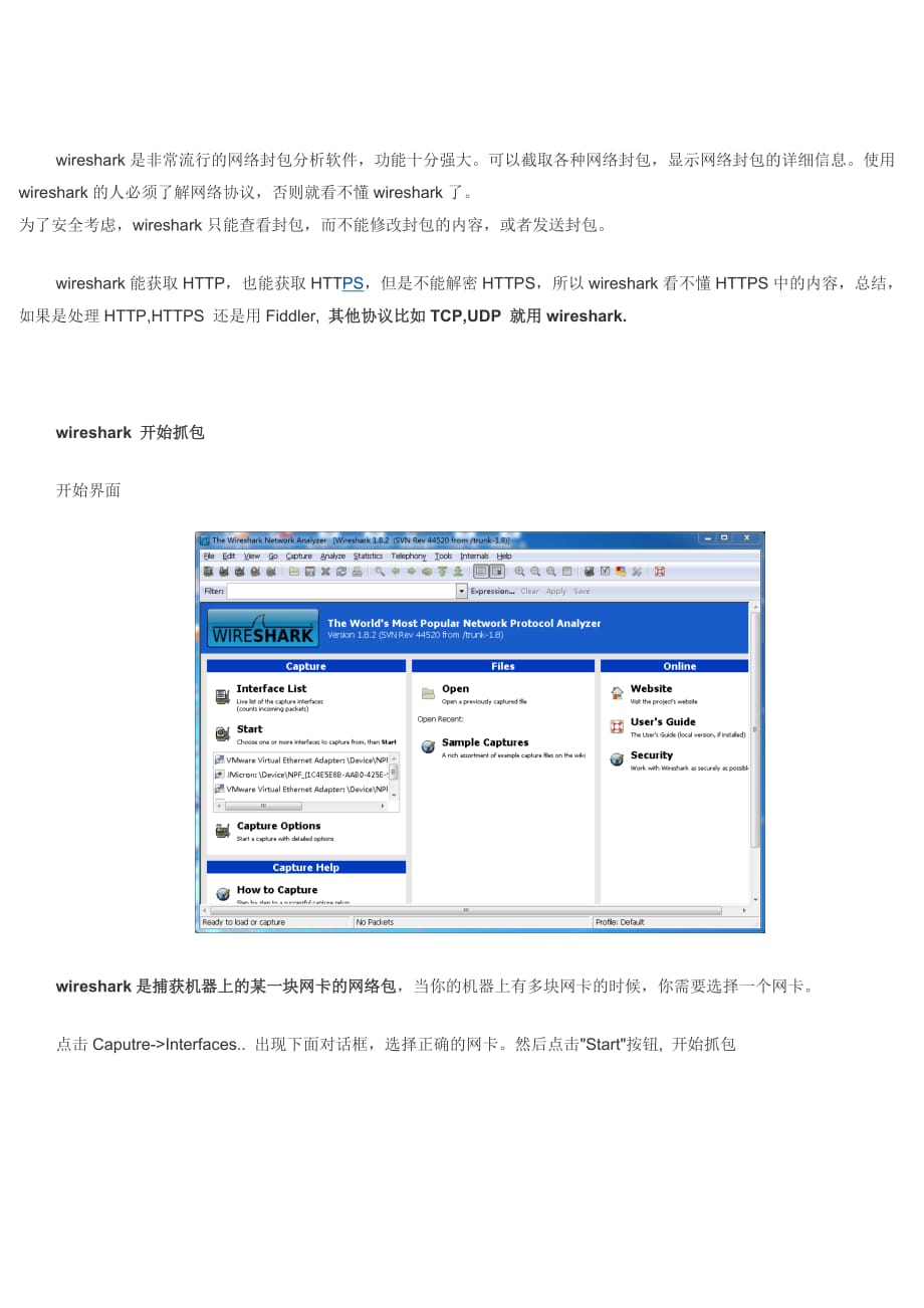 WireShark使用教程_第1页