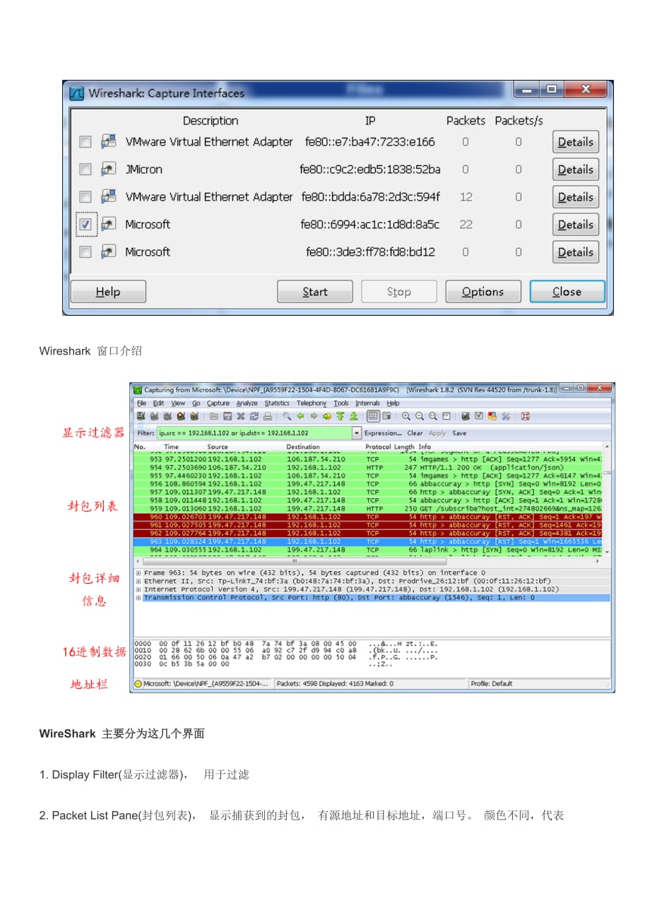 WireShark使用教程_第2页