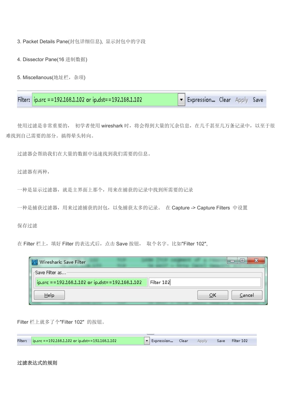 WireShark使用教程_第3页
