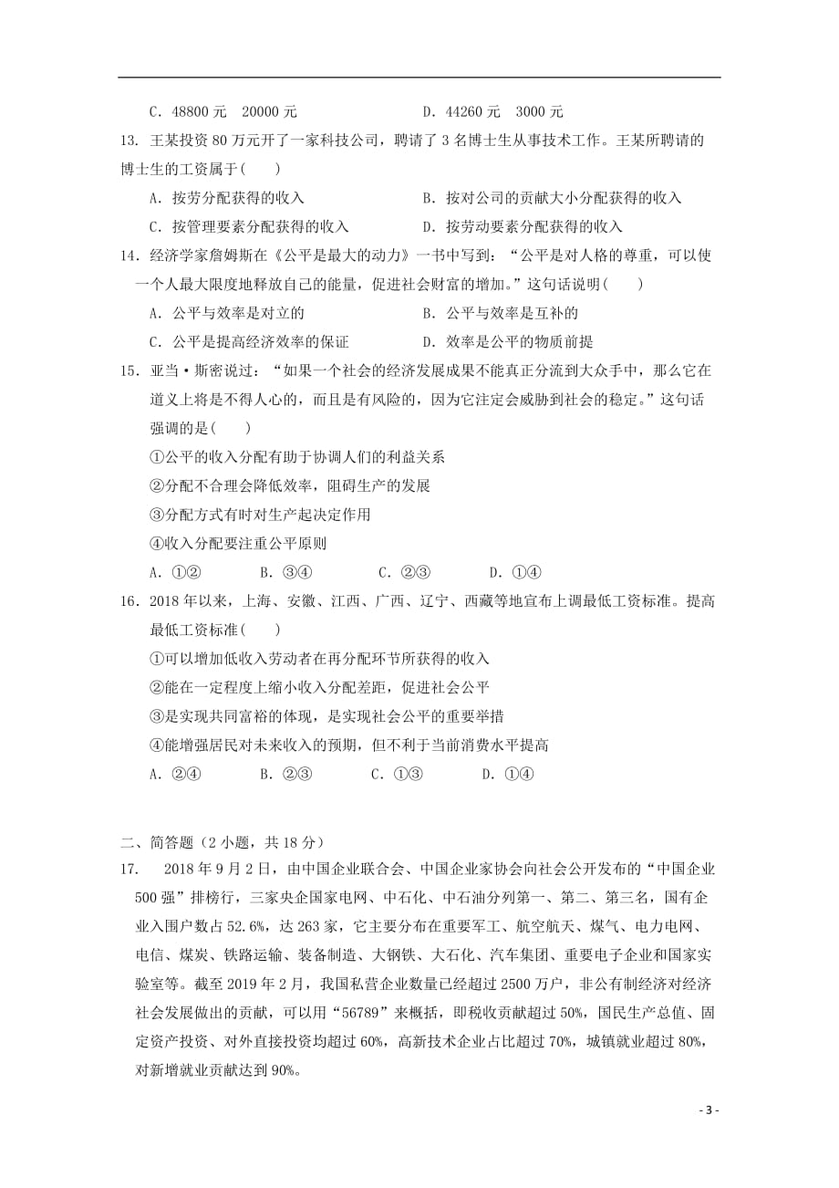 江苏省沭阳县修远中学2019_2020学年高一政治10月月考试题2019102103113_第3页