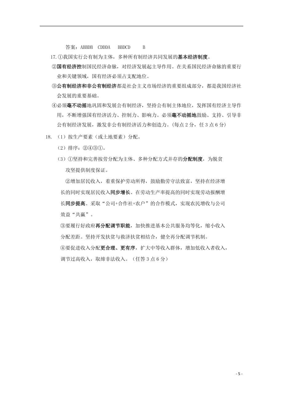 江苏省沭阳县修远中学2019_2020学年高一政治10月月考试题2019102103113_第5页