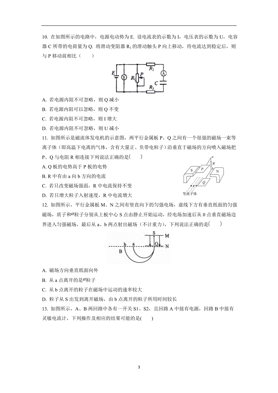 广西17—18学年高二3月月考物理试题（附答案）$841914.doc_第3页