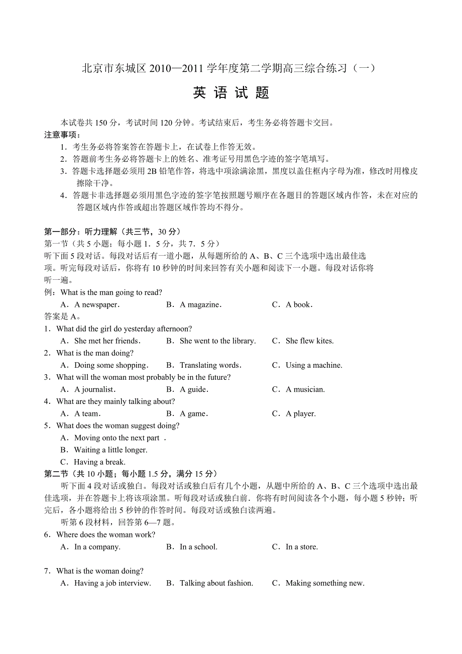 北京市东城区2010一2011学年第二学期高三综合练习(一)英语试题(一模试卷)_第1页