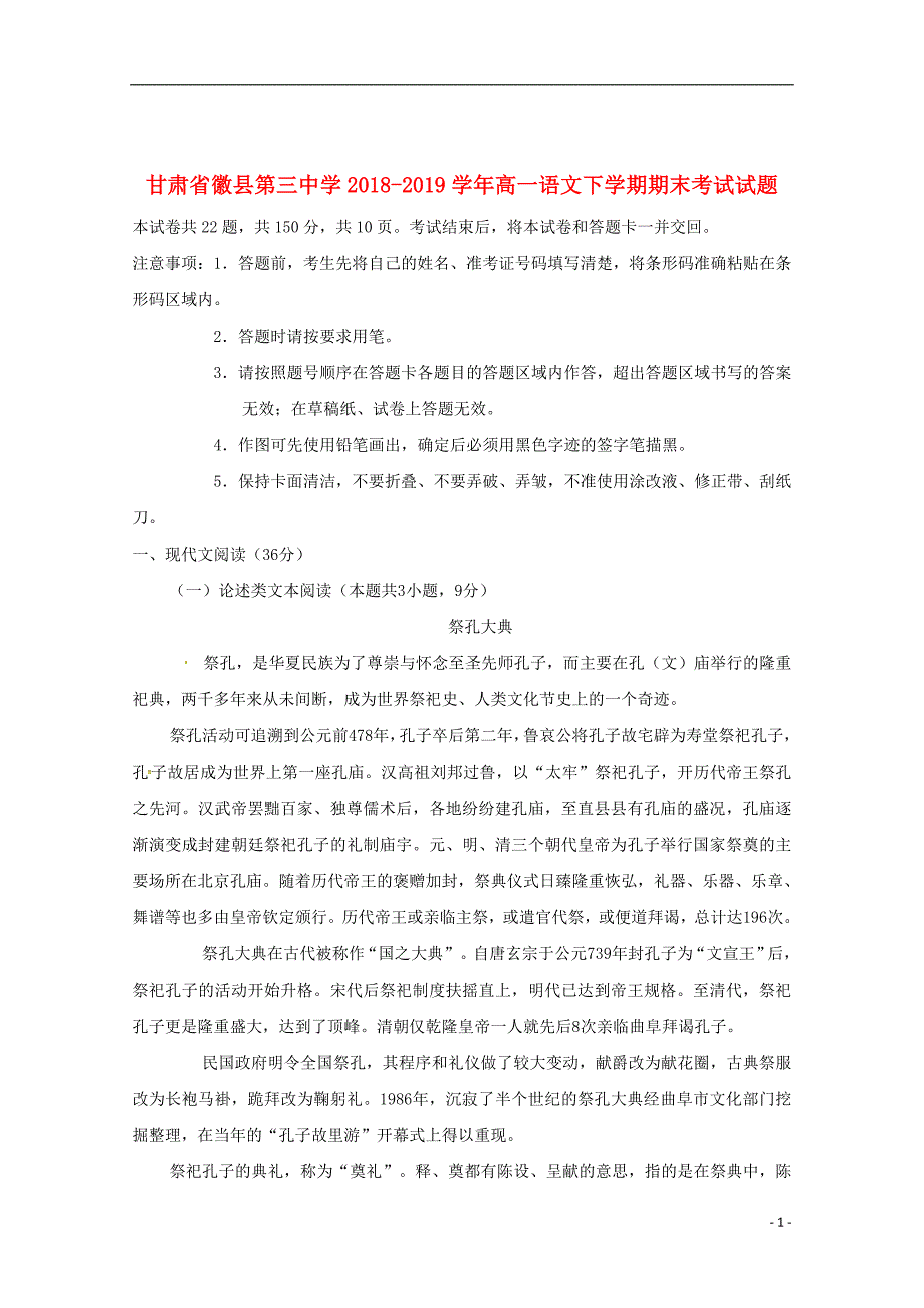 甘肃省徽县第三中学2018_2019学年高一语文下学期期末考试试题201907240216_第1页