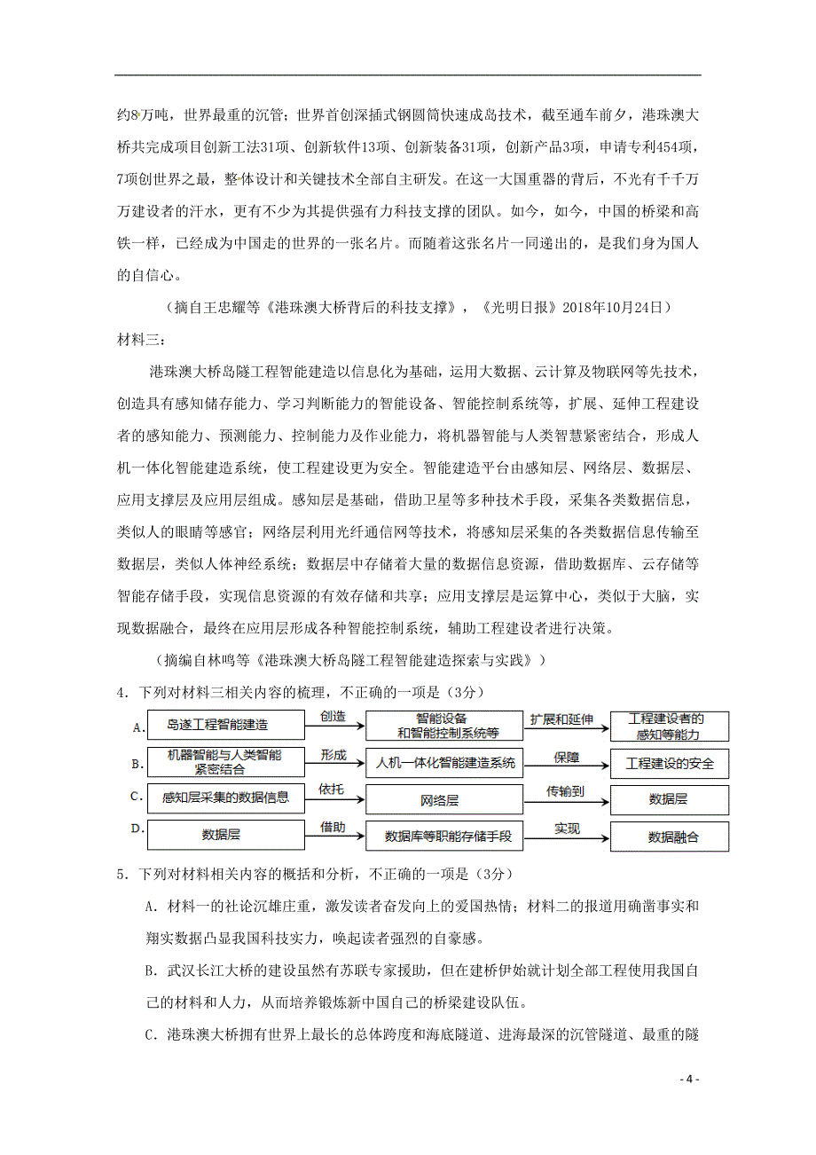 甘肃省徽县第三中学2018_2019学年高一语文下学期期末考试试题201907240216_第4页