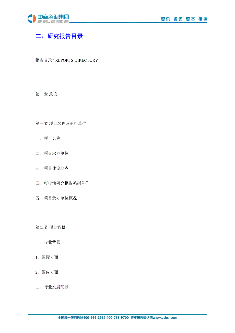 2015年版扒房项目可行性研究报告new_第3页