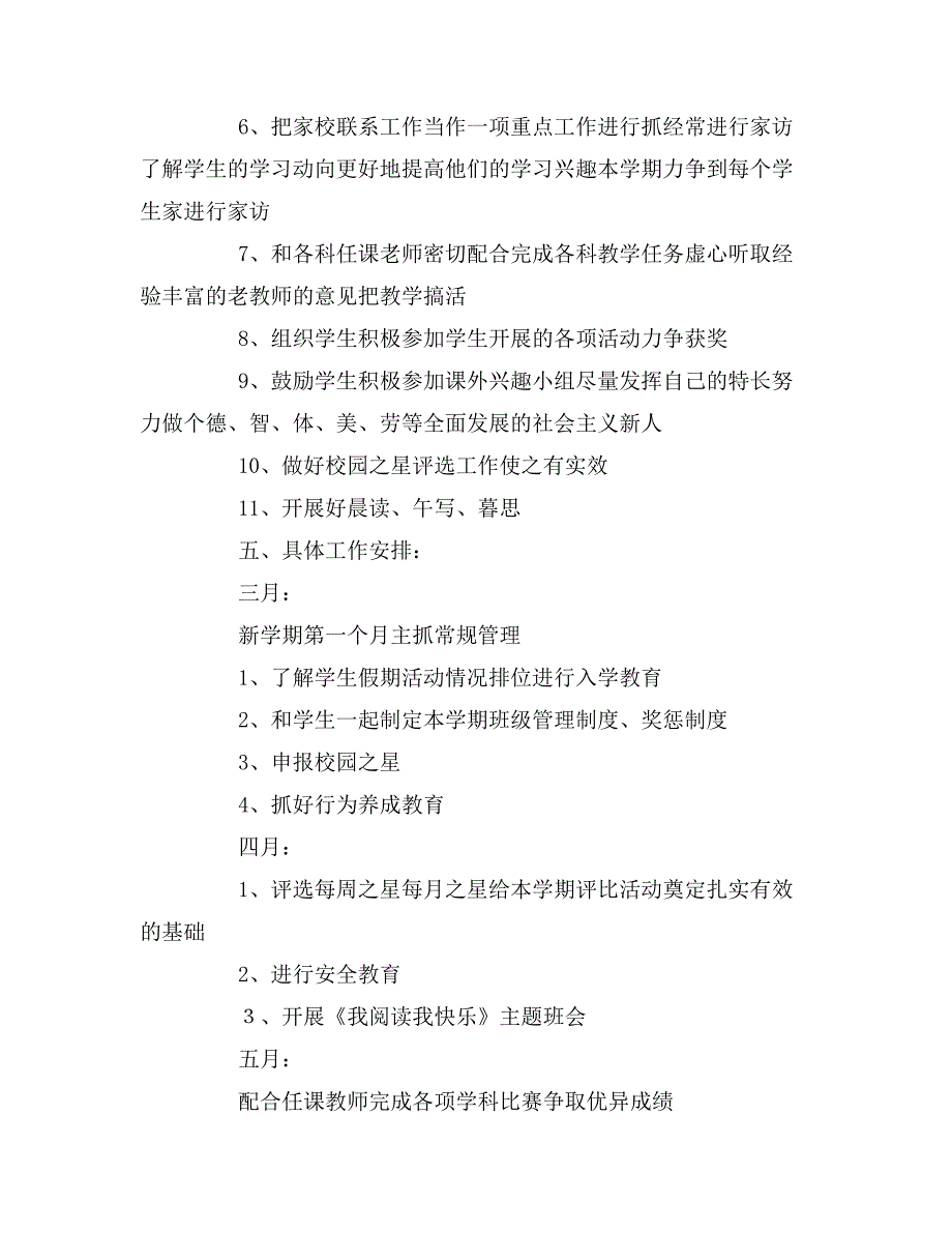 2020年五年级学期班级工作计划三篇_第3页