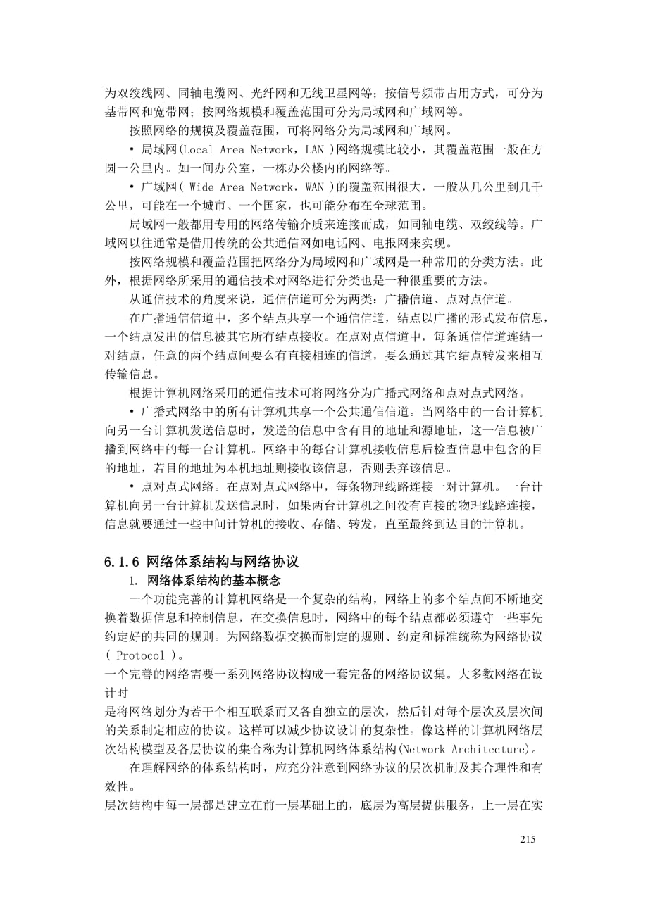 第六章 计算机网络.doc_第3页