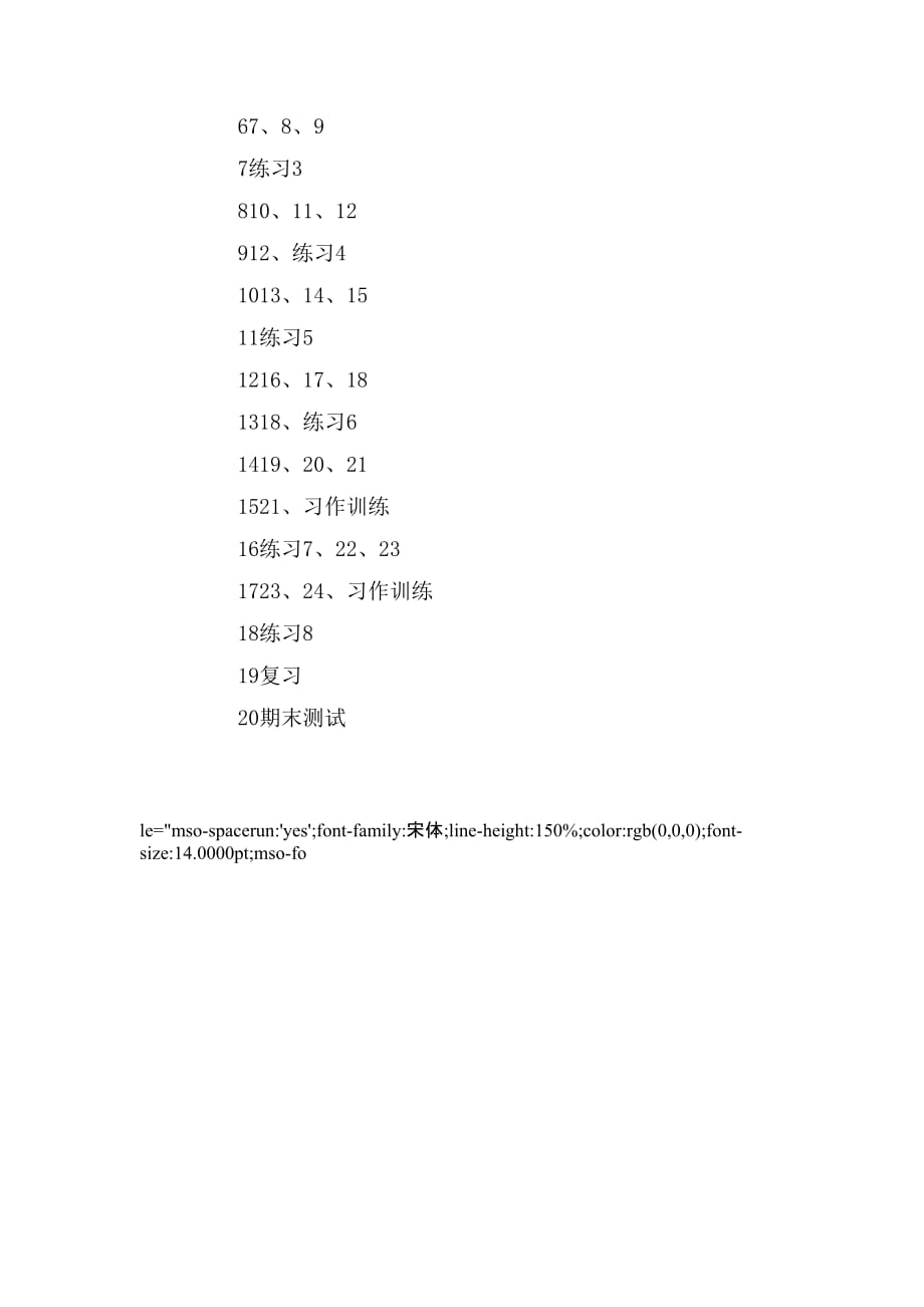 2020年小学语文第七册教学工作计划_第4页