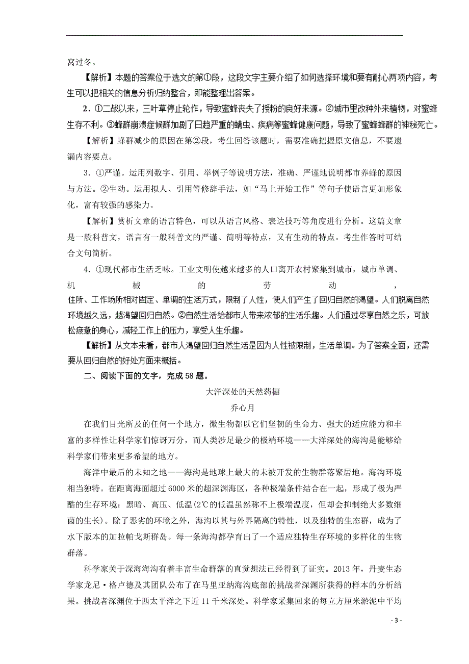 2018年高考语文一轮复习专题18 科普文章阅读（押题专练）（含解析）_第3页