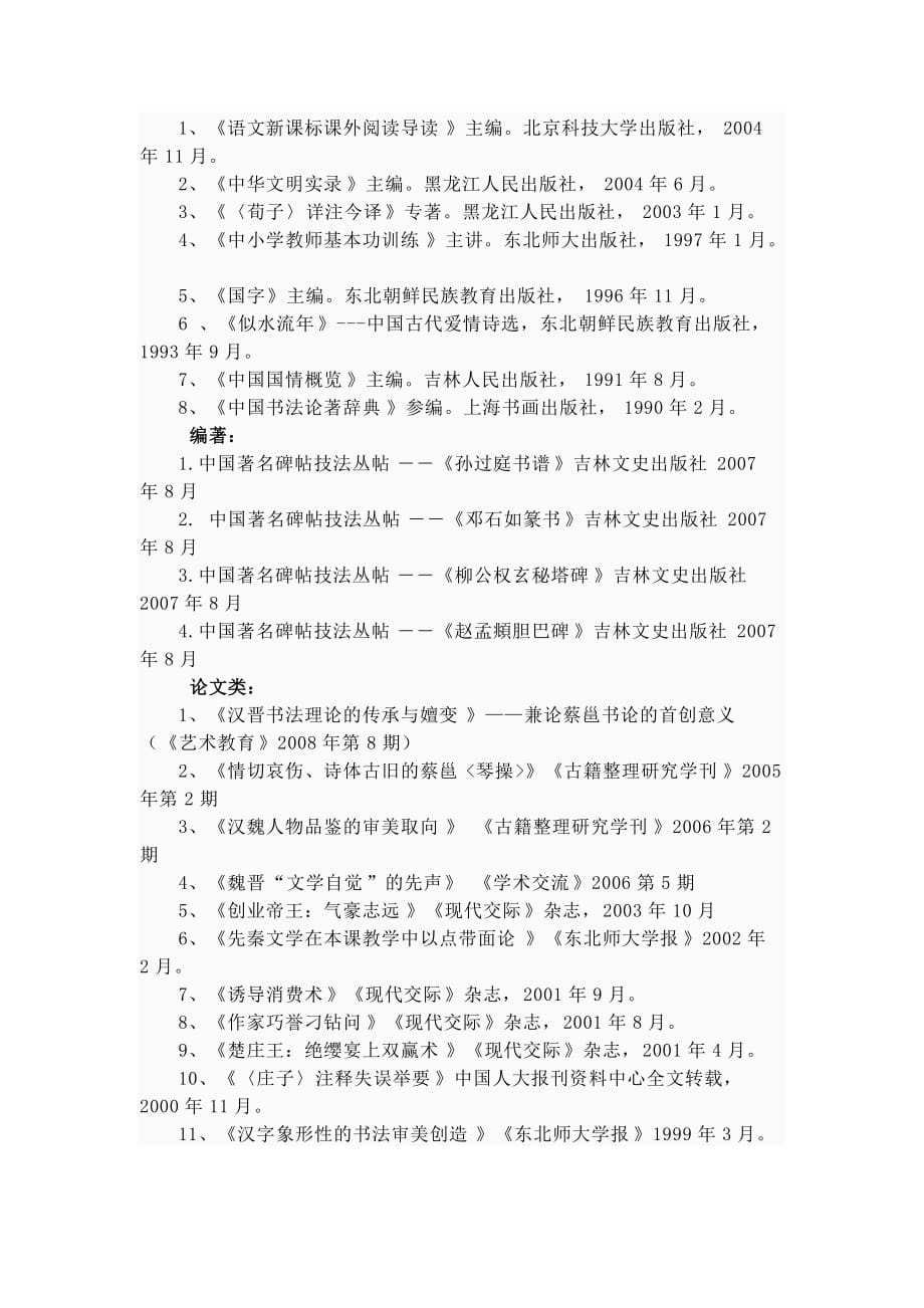 东北师范大学古代文学导师资料_第2页