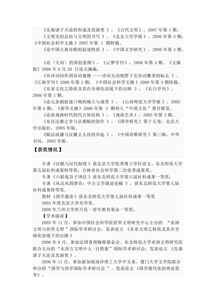 东北师范大学古代文学导师资料_第4页