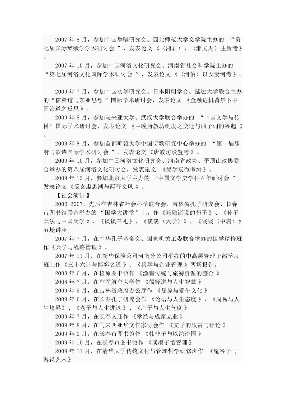 东北师范大学古代文学导师资料_第5页