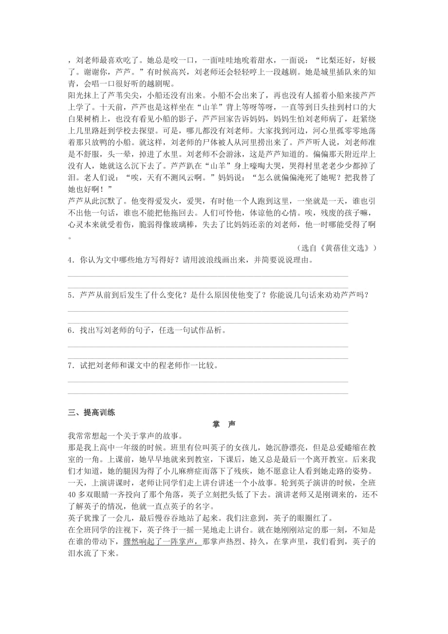 2020九年级语文初三《心声》同步练习_第3页