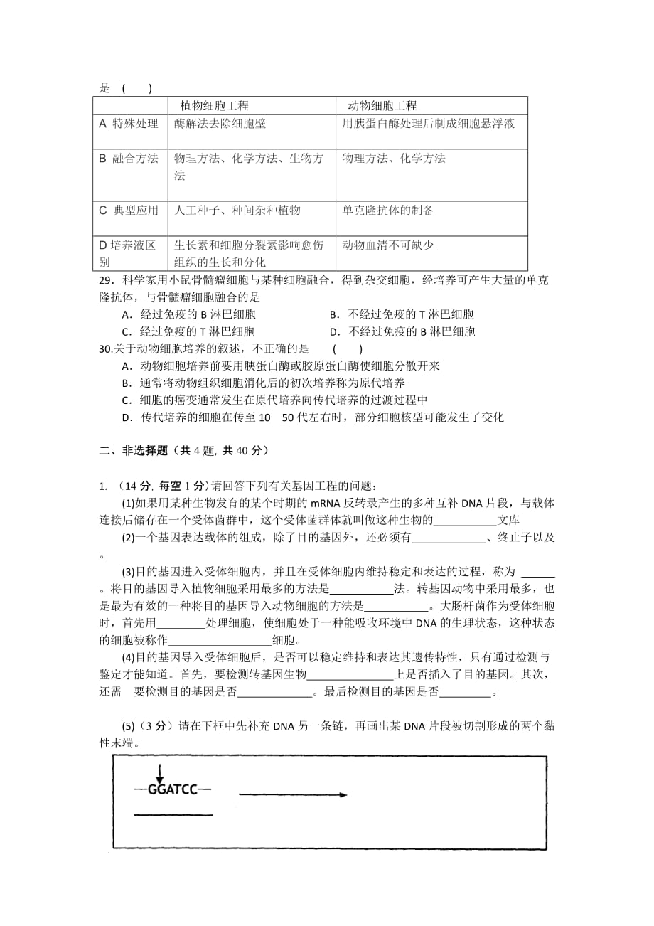 高2012年春期二年级第一次月考_第4页