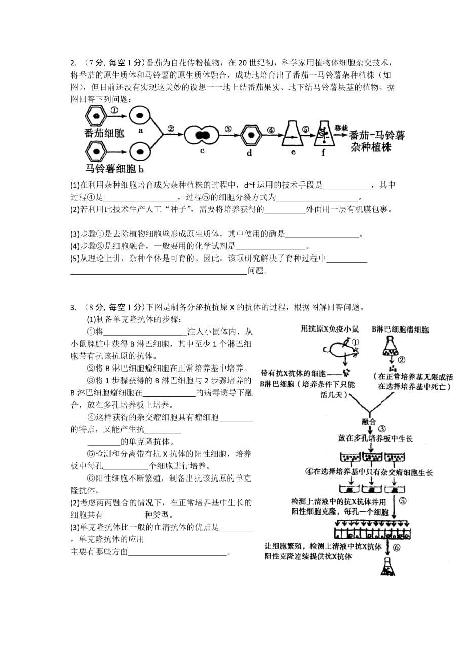 高2012年春期二年级第一次月考_第5页