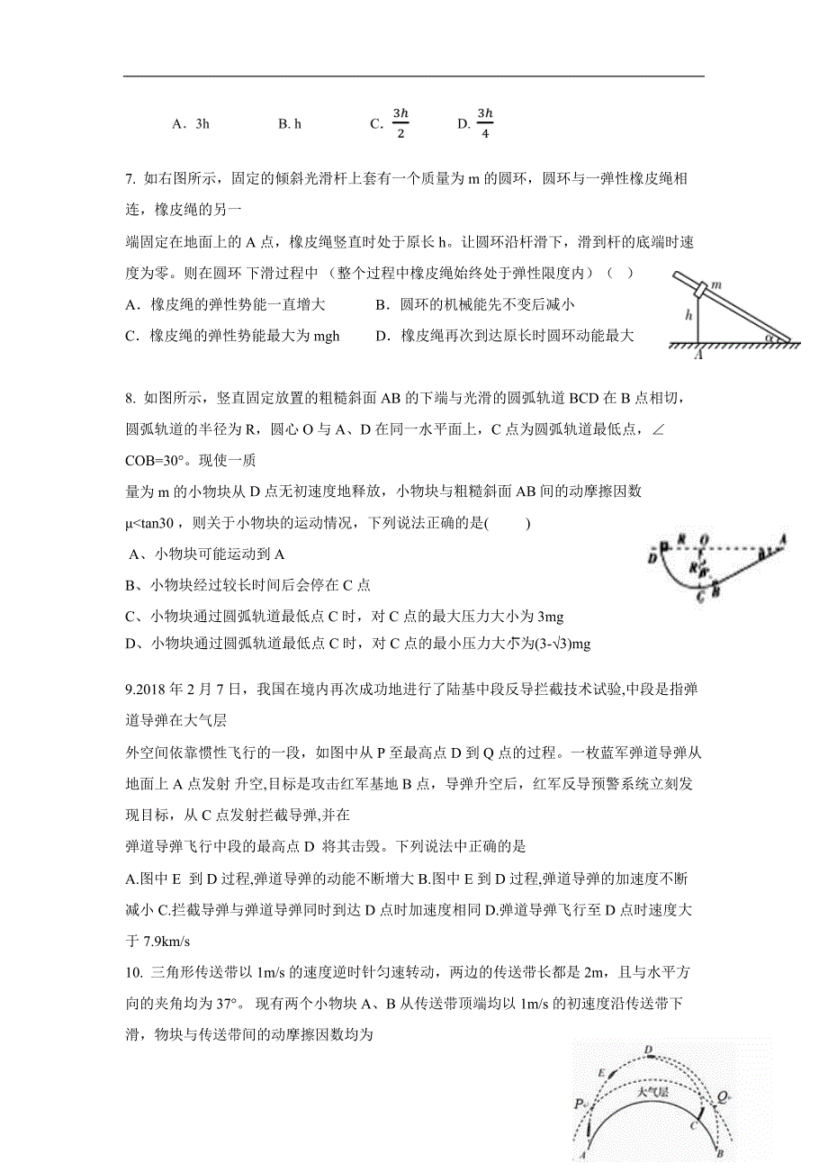 湖北省荆州中学17—18学年下学期高一第三次双周考物理试题（附答案）$839923.doc_第2页