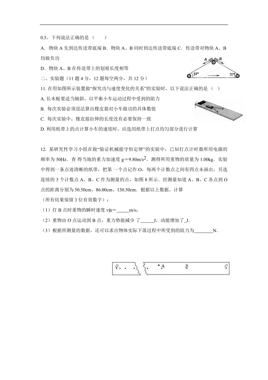 湖北省荆州中学17—18学年下学期高一第三次双周考物理试题（附答案）$839923.doc_第3页