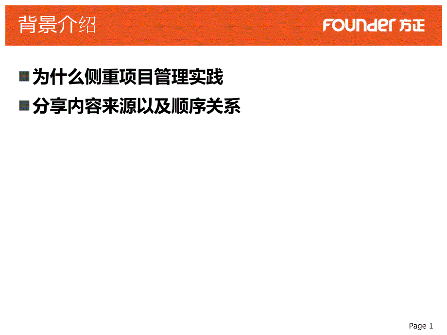 项目管理实践33条经验 分享_第2页