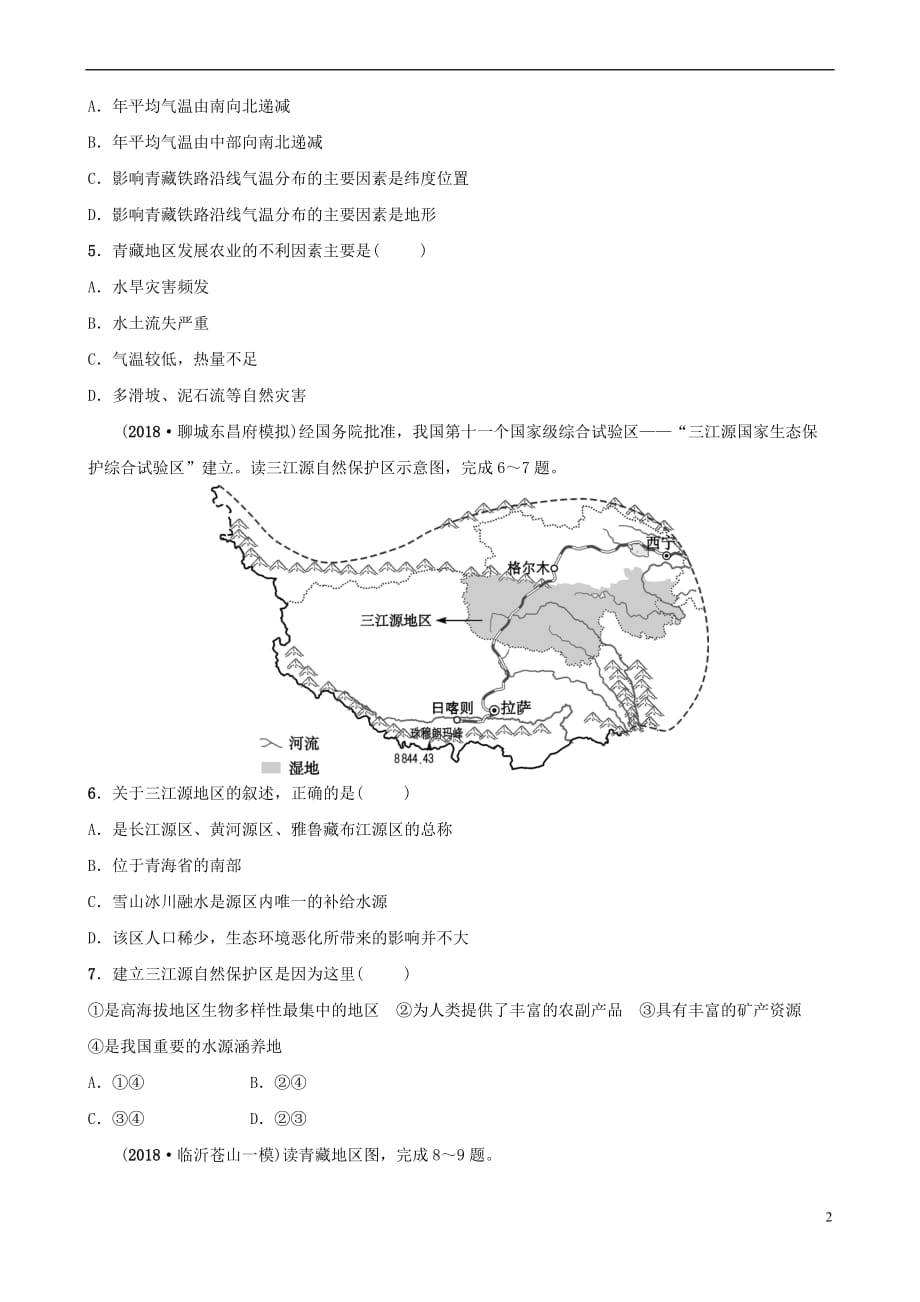 2019年中考地理七下 第九、十章好题随堂演练_第2页