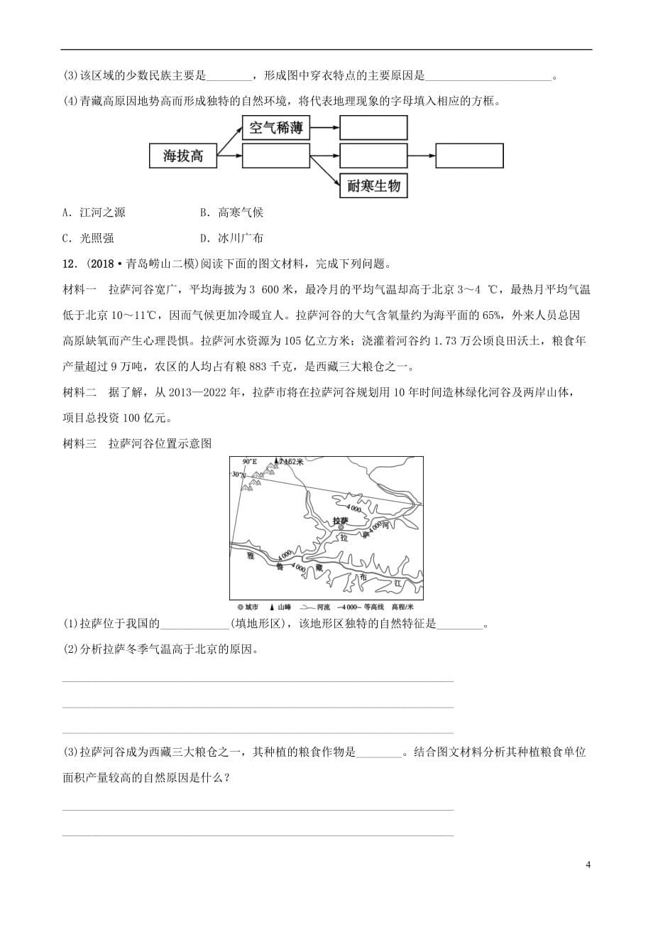 2019年中考地理七下 第九、十章好题随堂演练_第4页