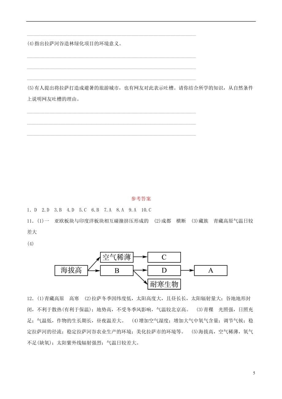 2019年中考地理七下 第九、十章好题随堂演练_第5页