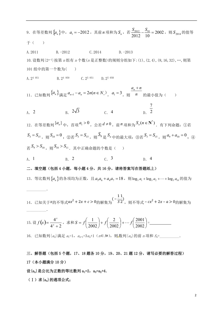 吉林省2019_2020学年高二数学上学期第一次月考试题_第2页