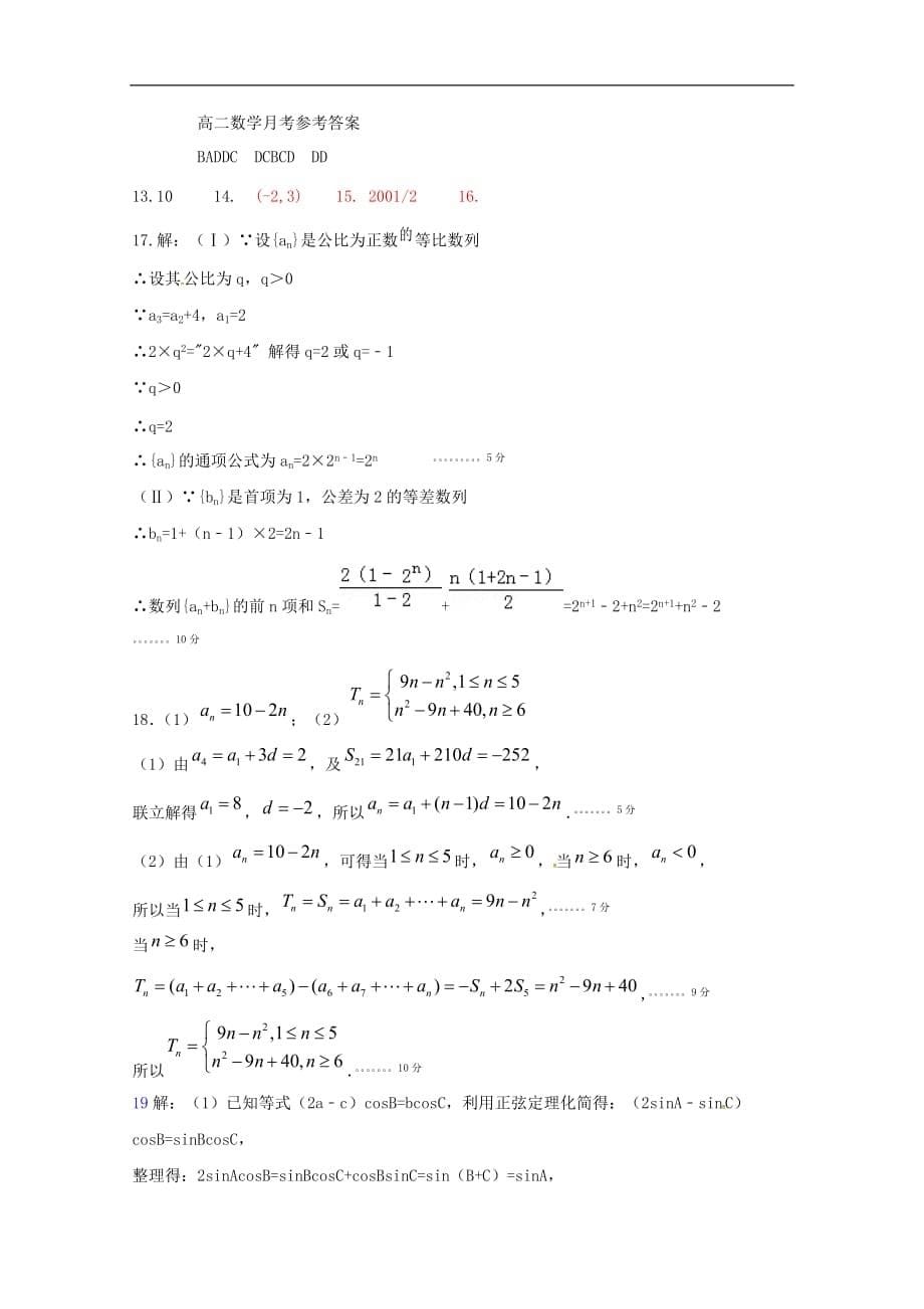 吉林省2019_2020学年高二数学上学期第一次月考试题_第5页