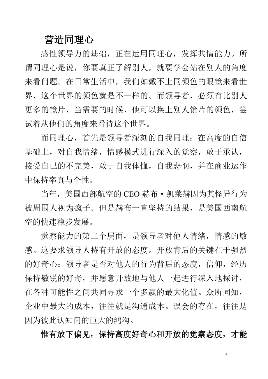 中外管理方法集锦new_第4页