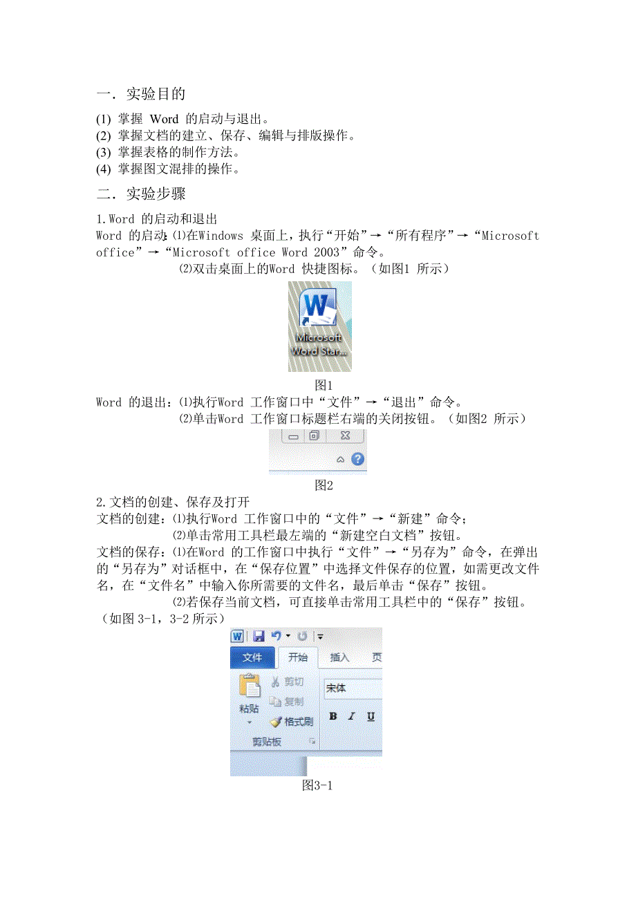 文字信息处理实验报告_第2页