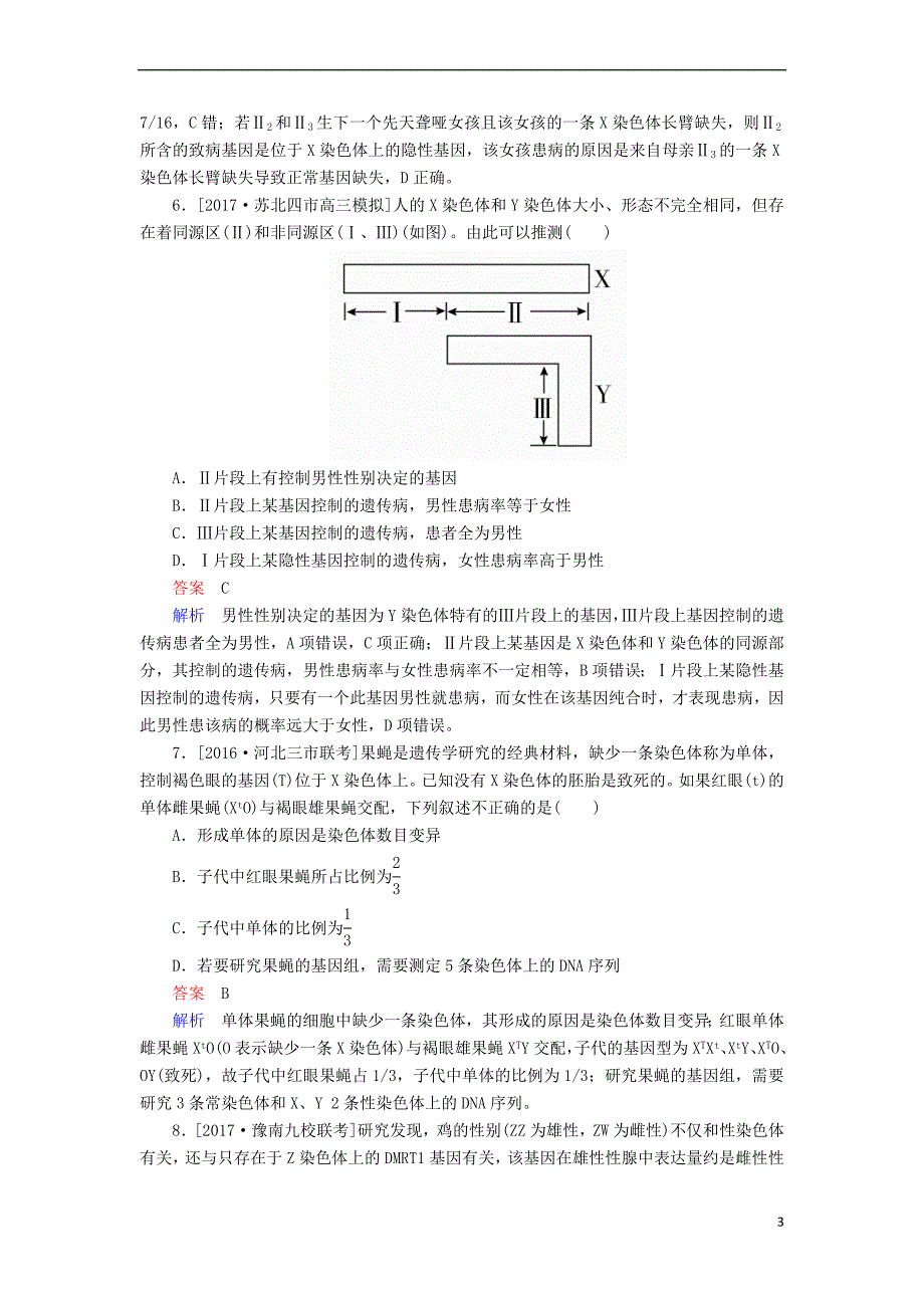 2018年高考生物8伴性遗传和人类遗传病_第3页