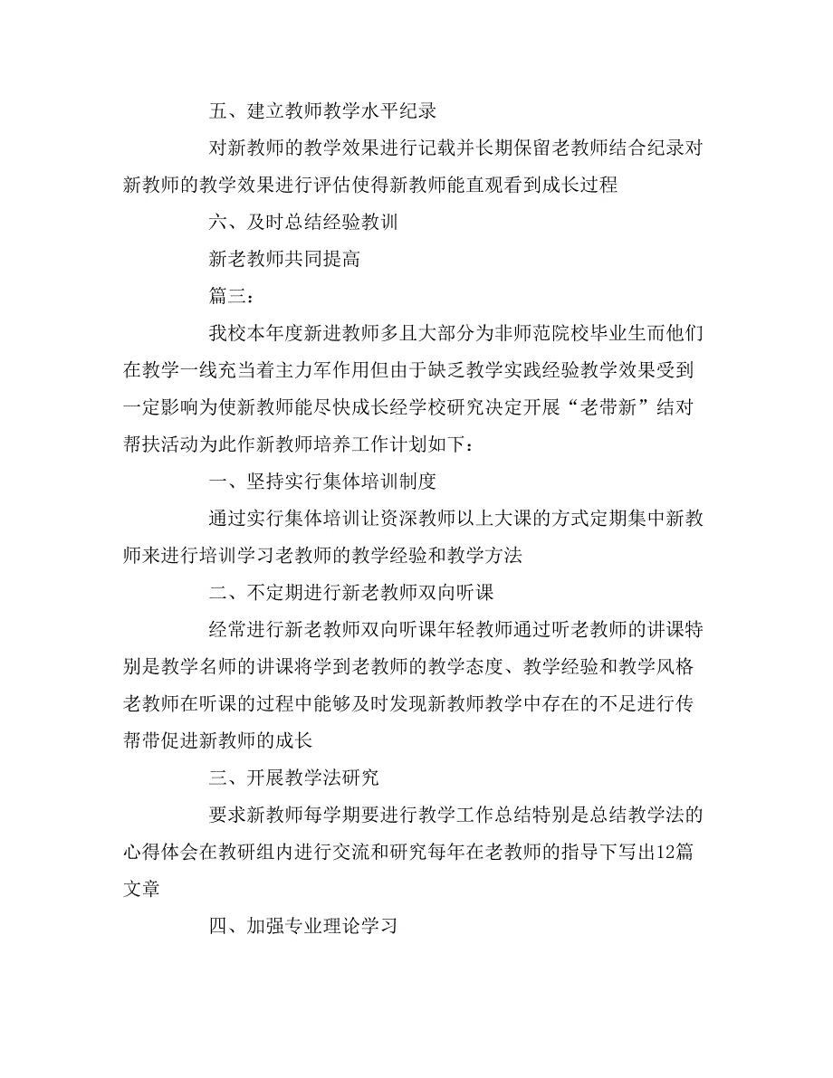 2020年以老带新教师培养工作计划_第3页