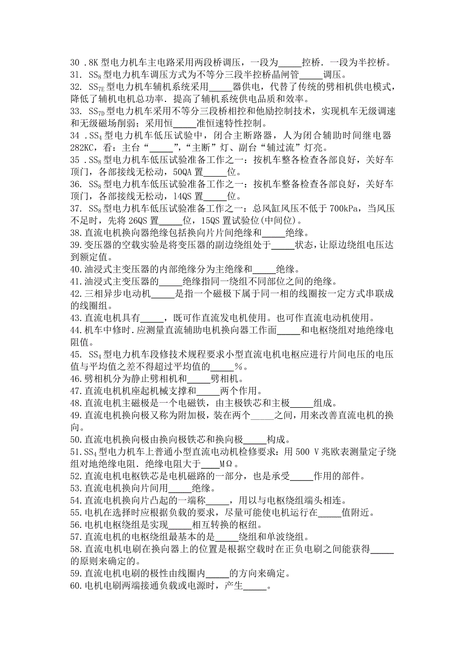 电力机车电工高级_第2页