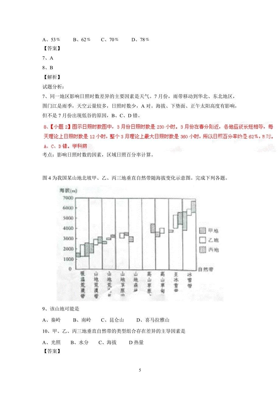 2015年普通高等学校夏季招生全国统一考试文综地理（山东卷）（解析版）（答案）$5534.doc_第5页