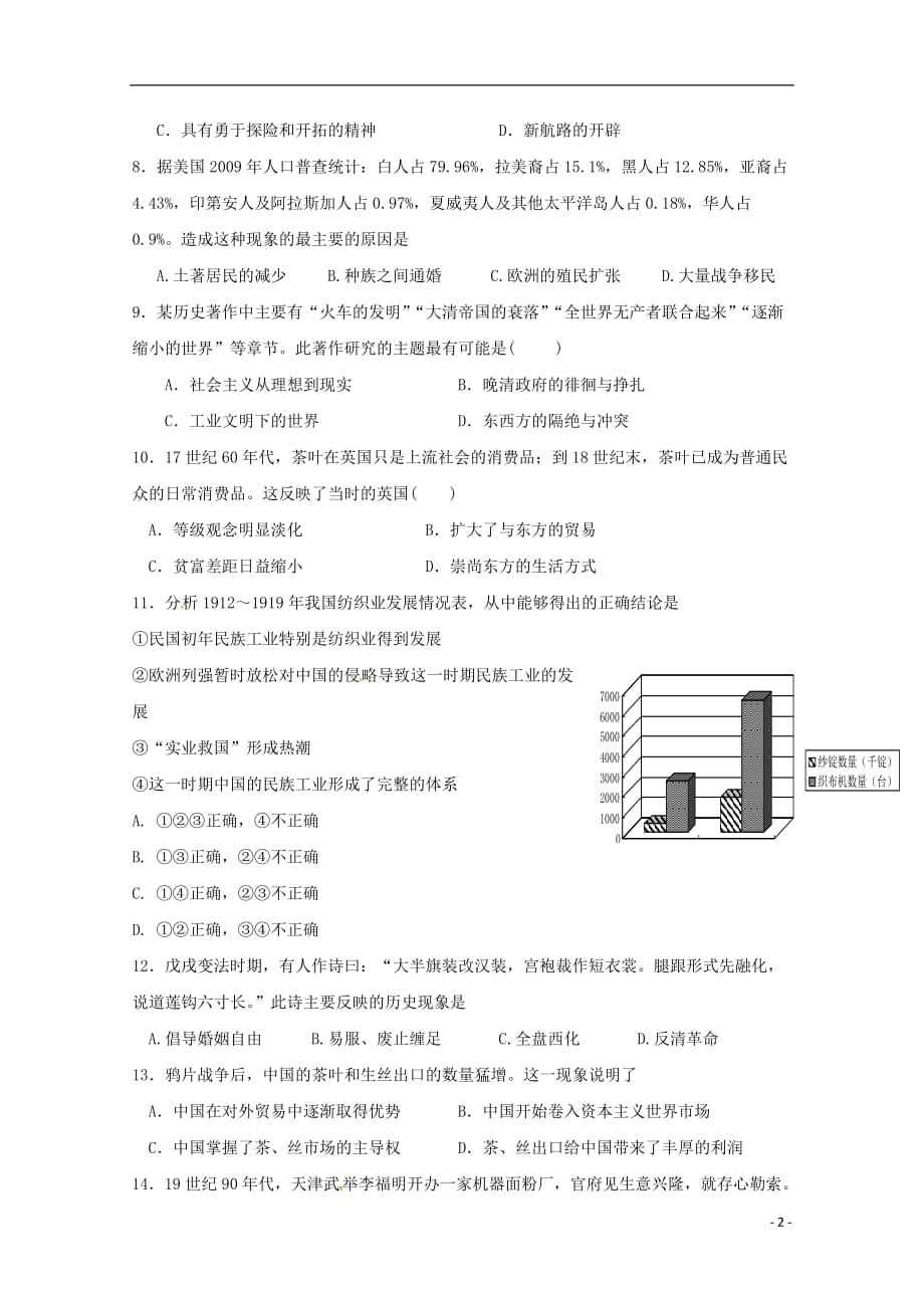 甘肃省徽县第三中学2018_2019学年高一历史下学期期末考试试题201907240211_第2页