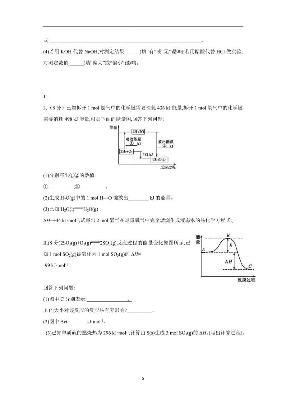 云南省曲靖市沾益区第一中学17—18学学年高二第一次月考化学试题（附答案）$8667.doc_第5页