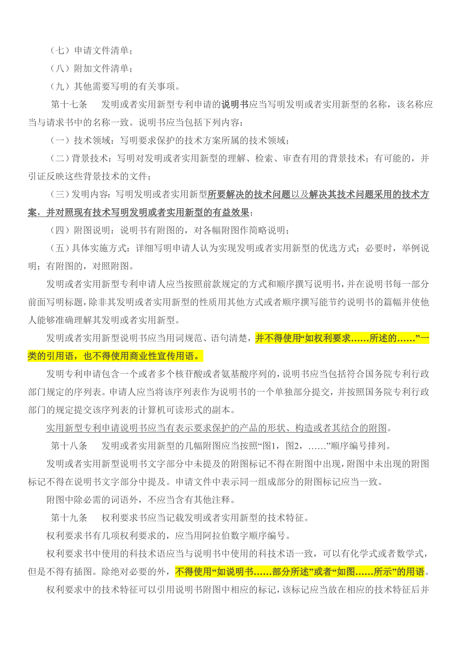 专利领域针对新法实施细则(笔记)new_第4页