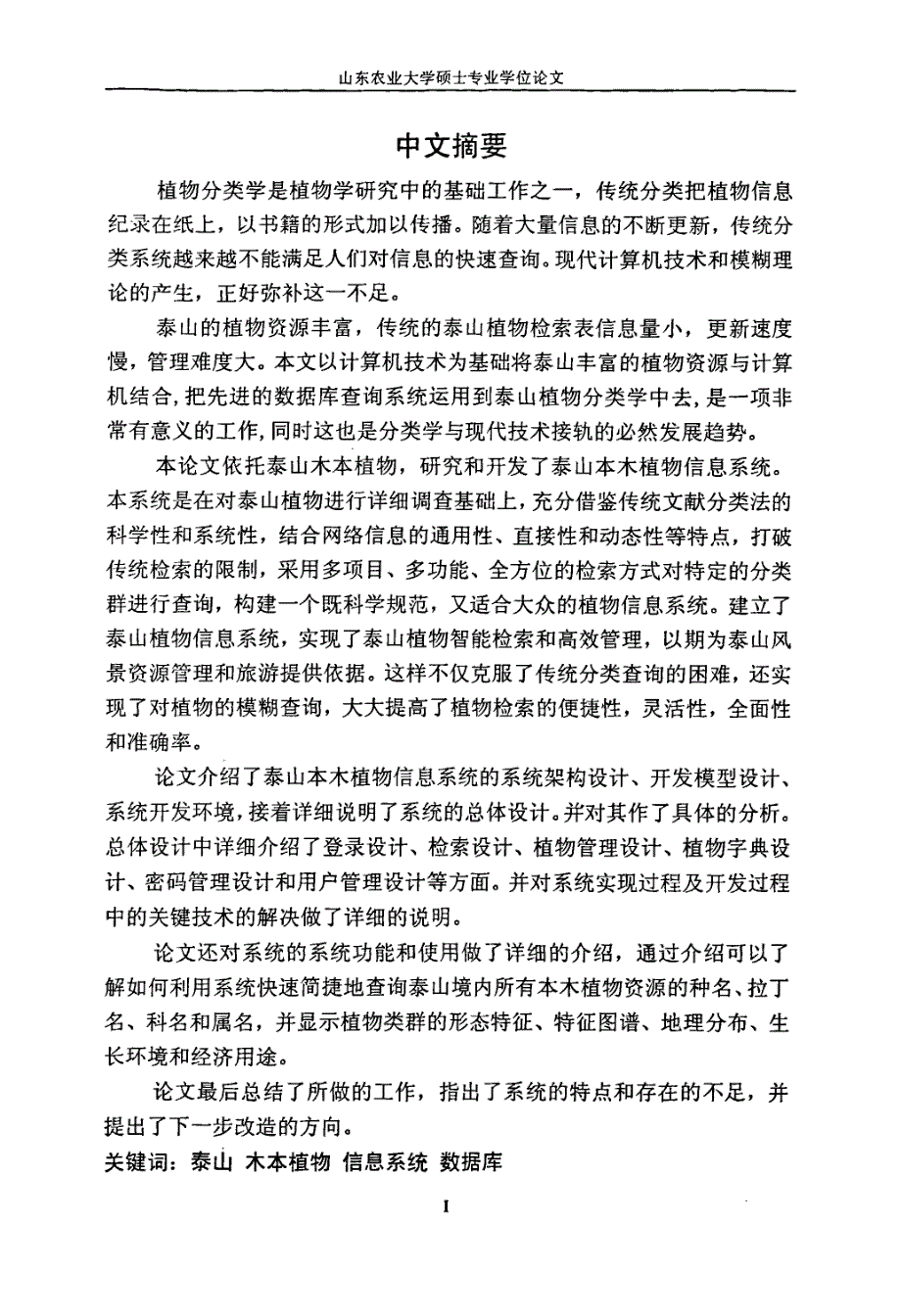 泰山木本植物信息系统研究_第2页