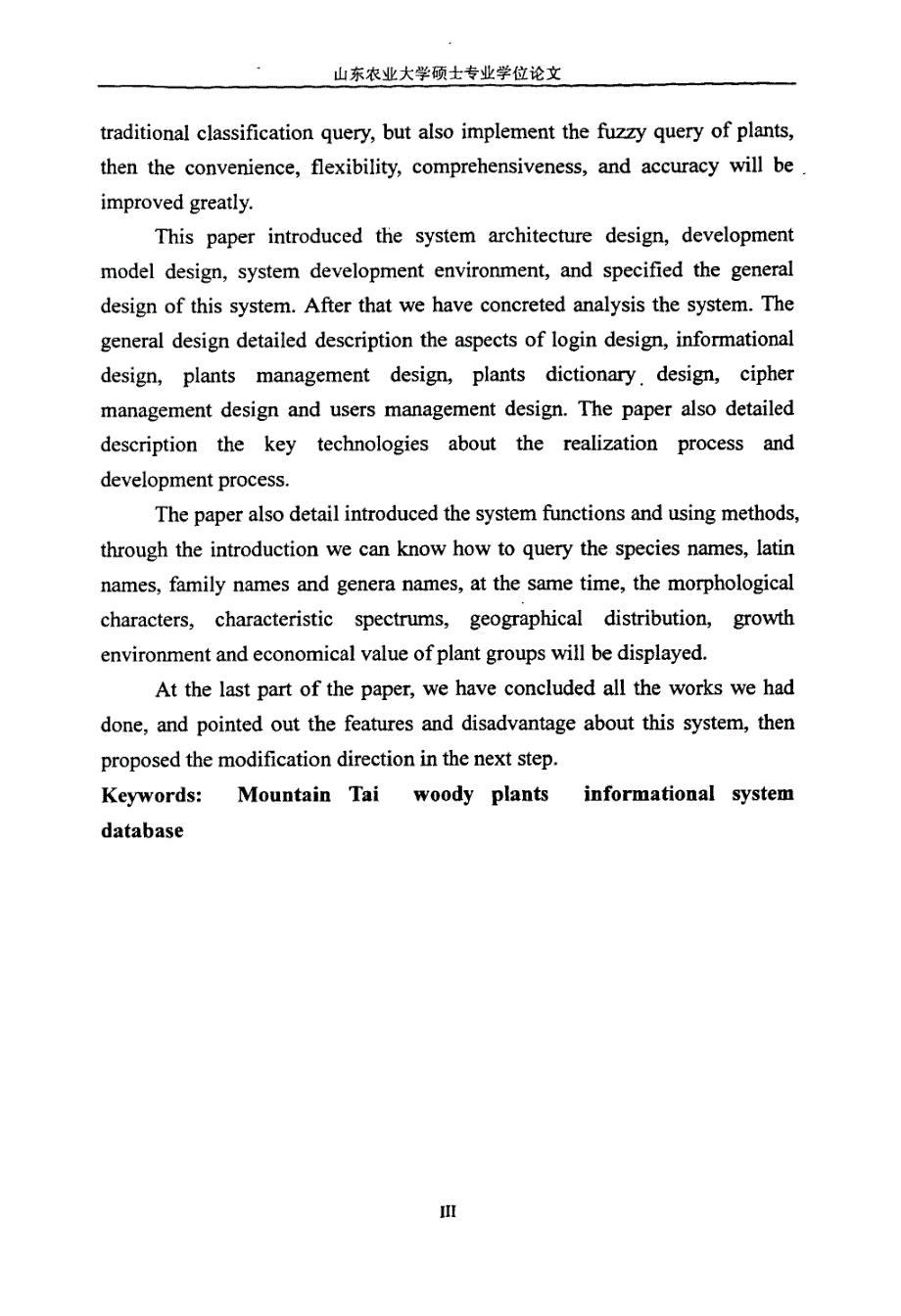 泰山木本植物信息系统研究_第4页
