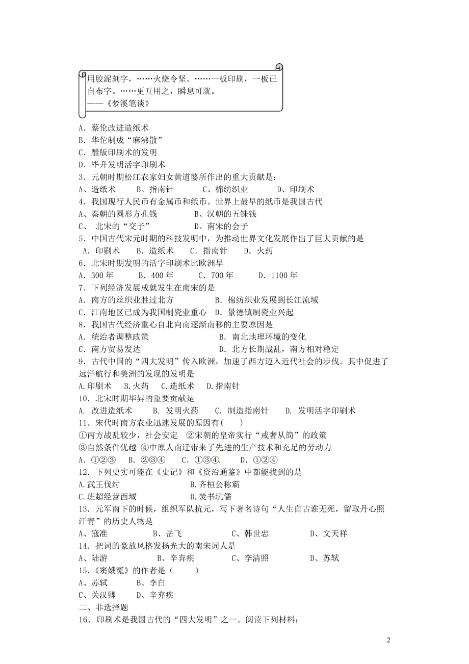 七年级下册 第2单元(宋元时期)学案(要点梳理+巩固练习+2013年中考题)_第2页