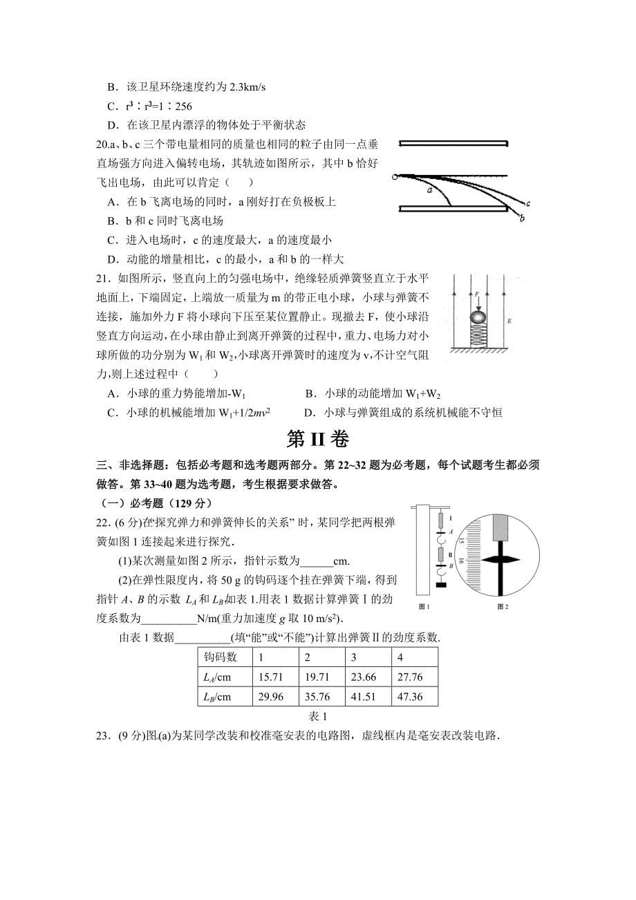 辽宁省学校2016届高三下学期第五次模拟考试理科综合试题_第5页