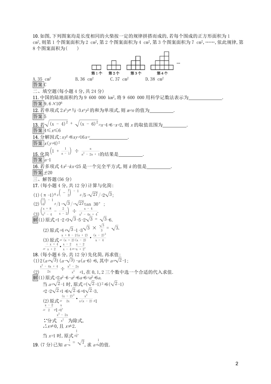 2019年中考数学总复习优化设计第一板块 基础知识过关 单元检测1 数与式 新人教版_第2页