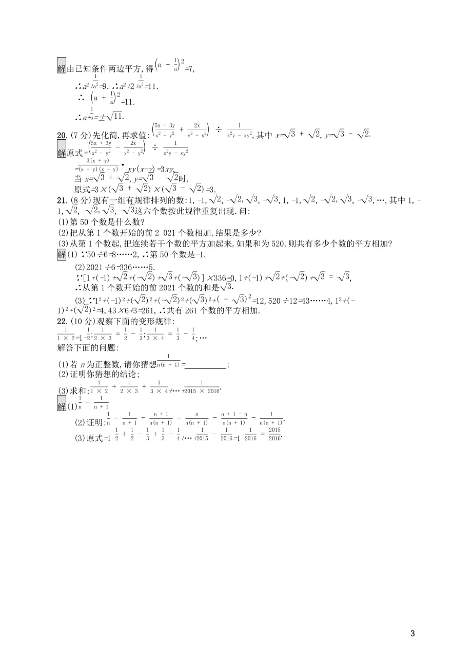 2019年中考数学总复习优化设计第一板块 基础知识过关 单元检测1 数与式 新人教版_第3页